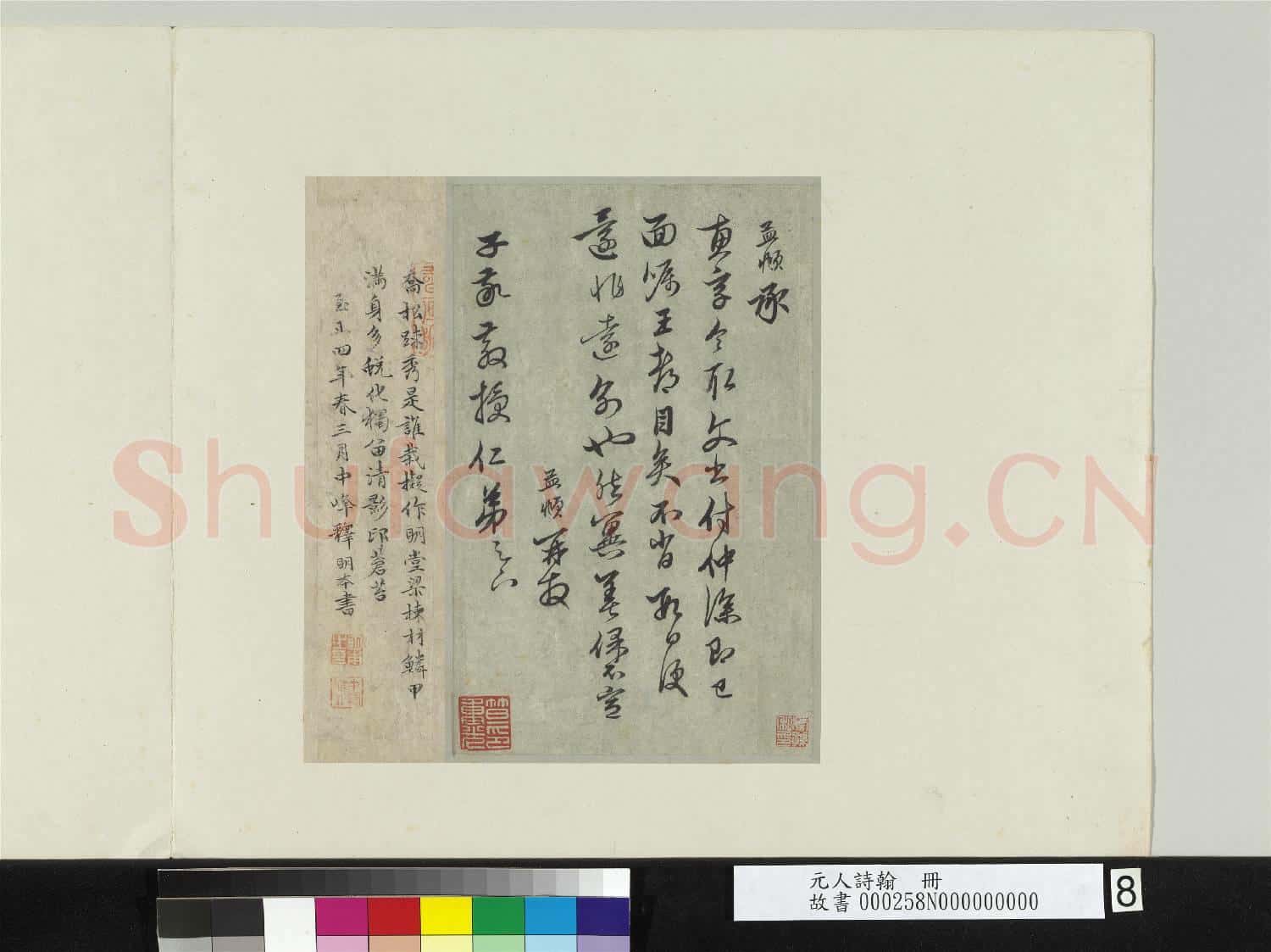 元人詩翰 冊 元僧明本書七言絕句