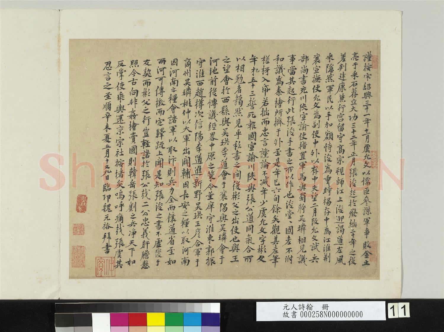 元人詩翰 冊 元魏元裕書題跋