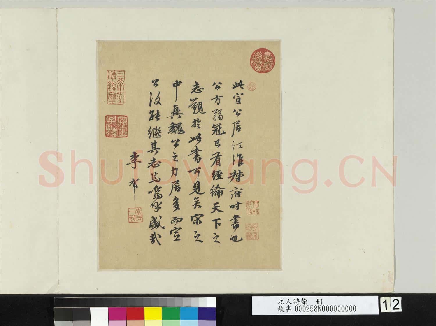 元人詩翰 冊 元李祁書題跋