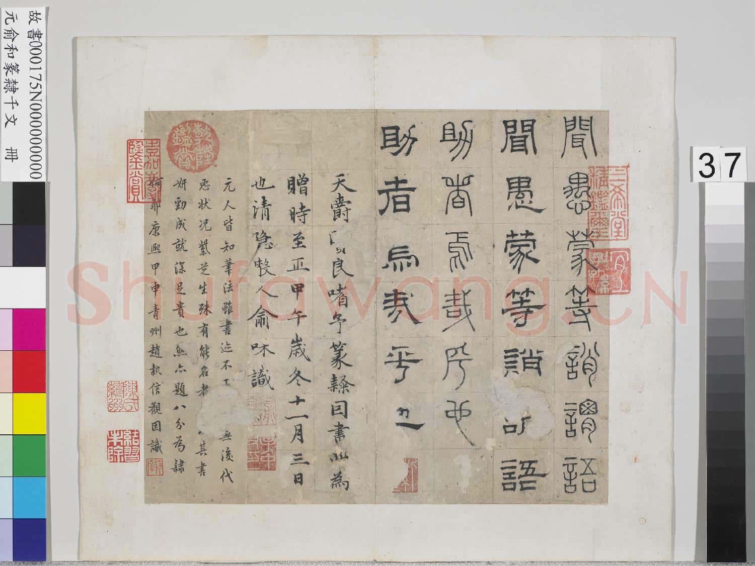 元俞和篆隸千文 冊