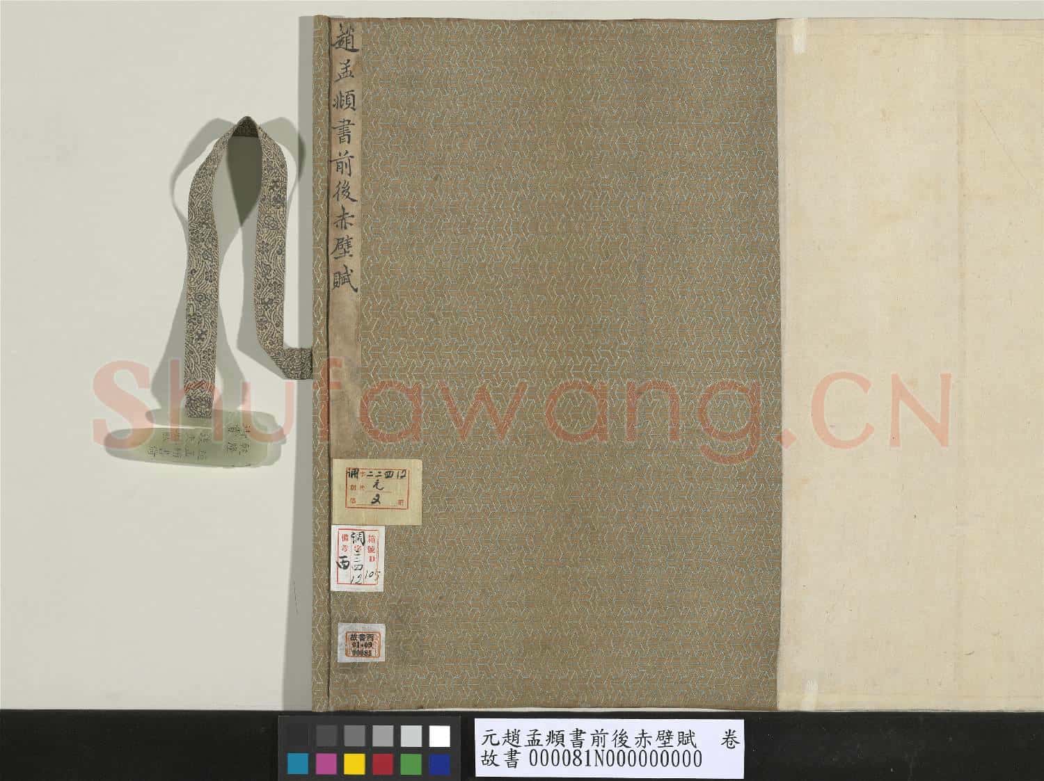 元趙孟頫書前後赤壁賦 卷