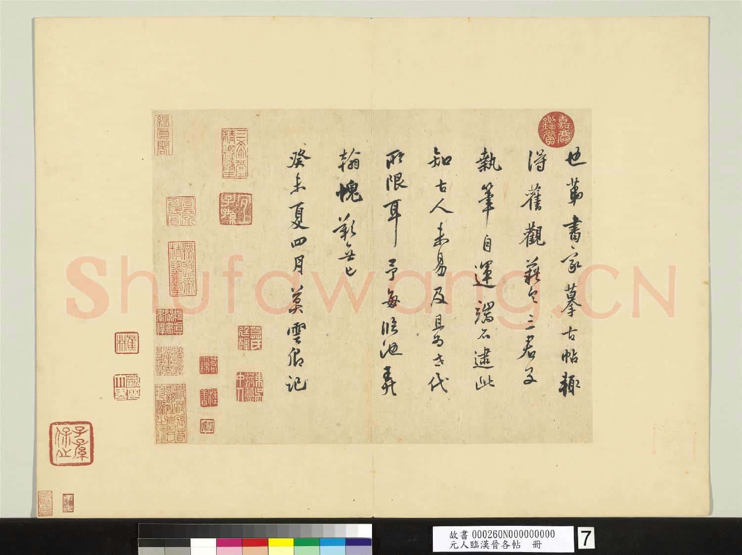 元人臨漢晉各帖 冊