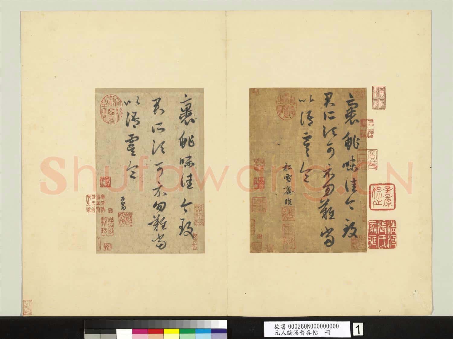 元人臨漢晉各帖 冊 趙孟頫臨裹鮓帖