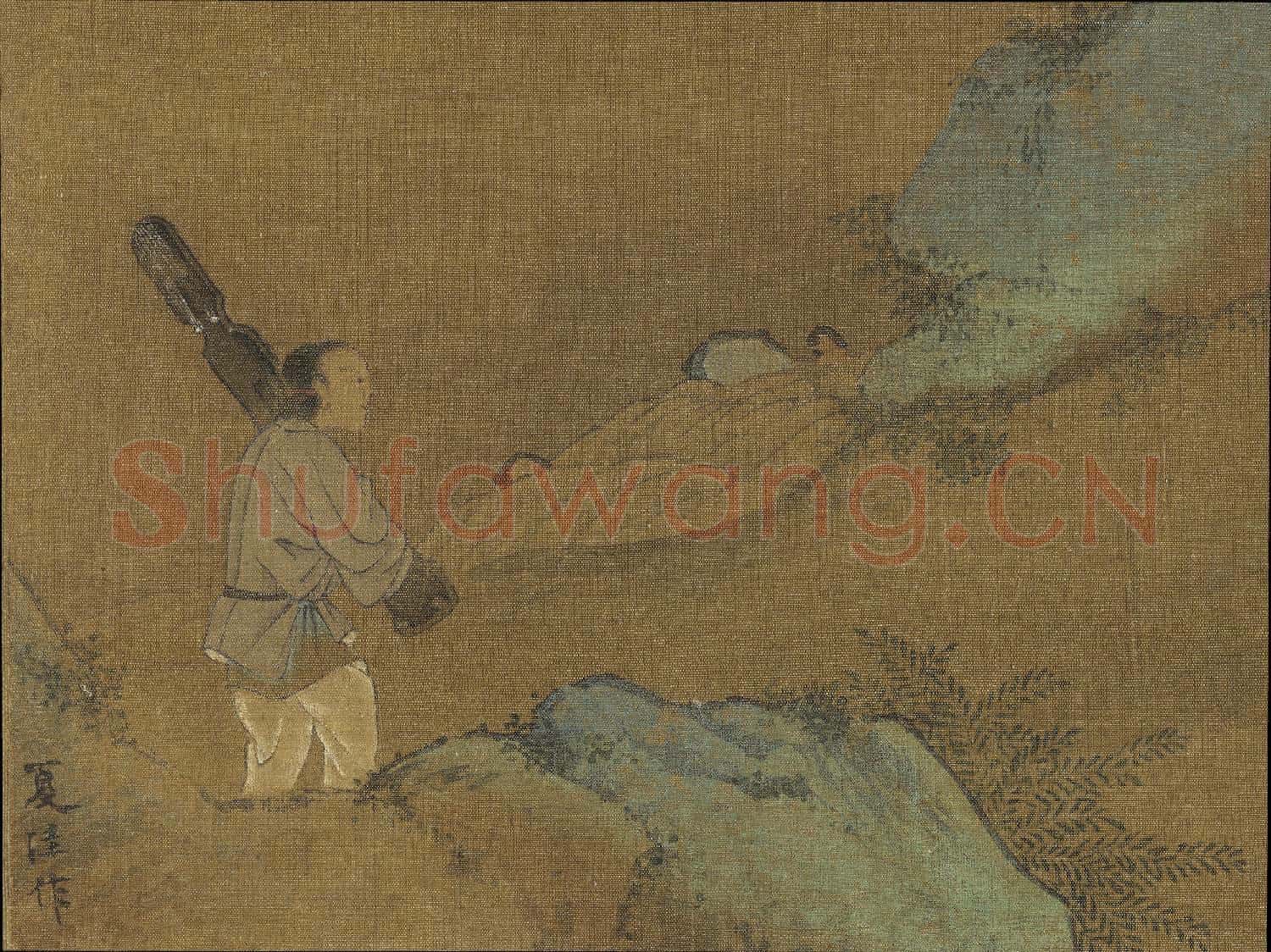 宋元名繪 冊 宋夏圭秋林高士圖