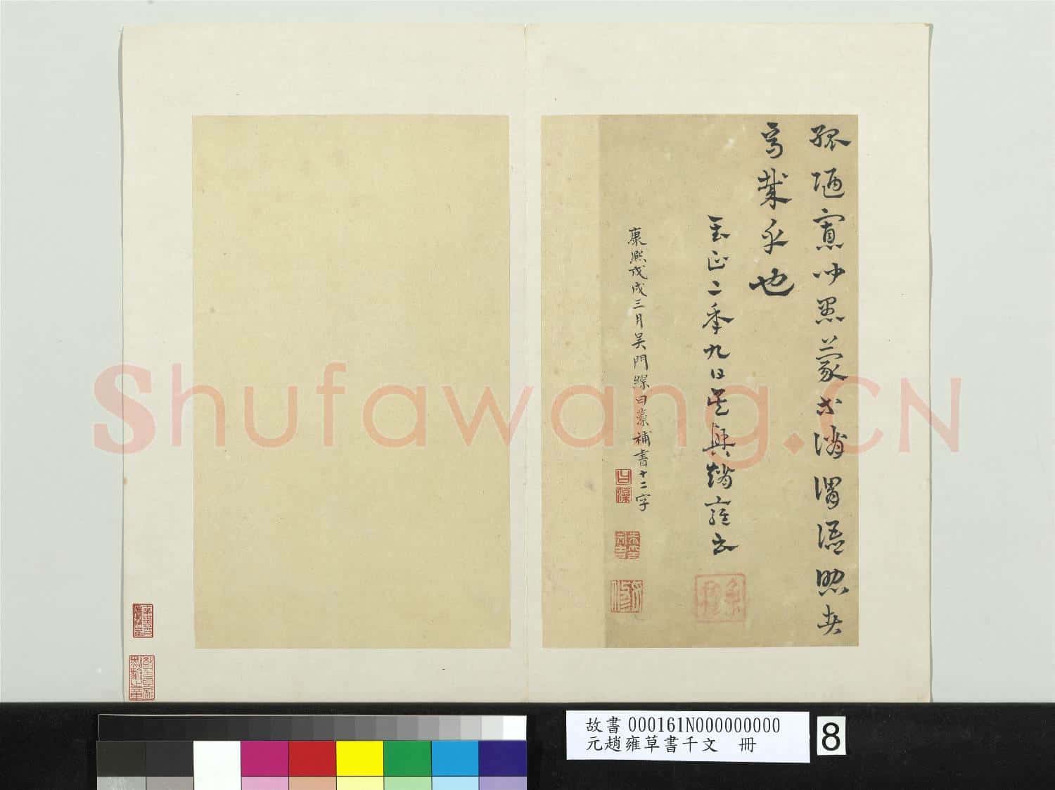 元趙雍草書千文 冊
