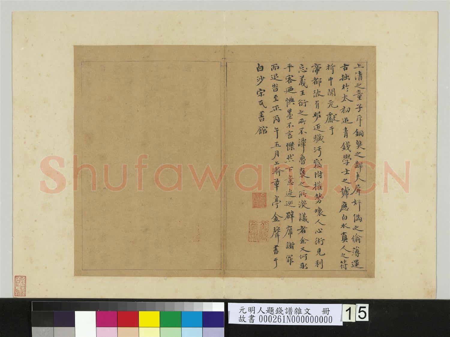 元明人題錢譜雜文 冊 金聲書賦