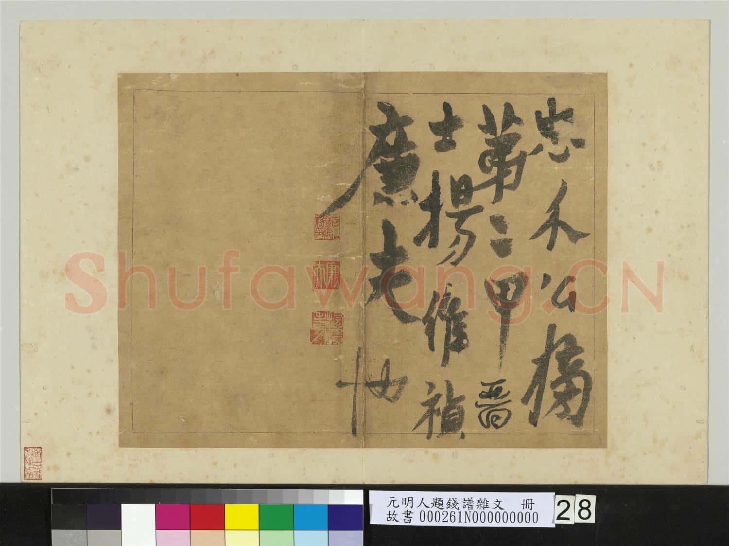 元明人題錢譜雜文 冊 楊維禎書跋語