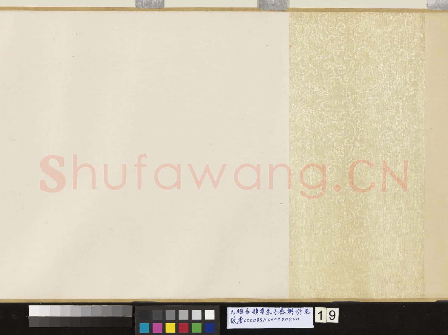元趙孟頫書朱子感興詩 卷