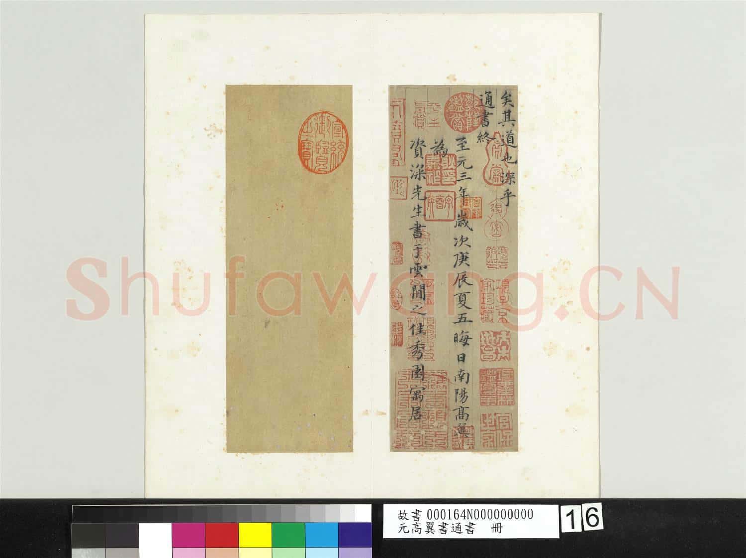 元高翼書通書 冊