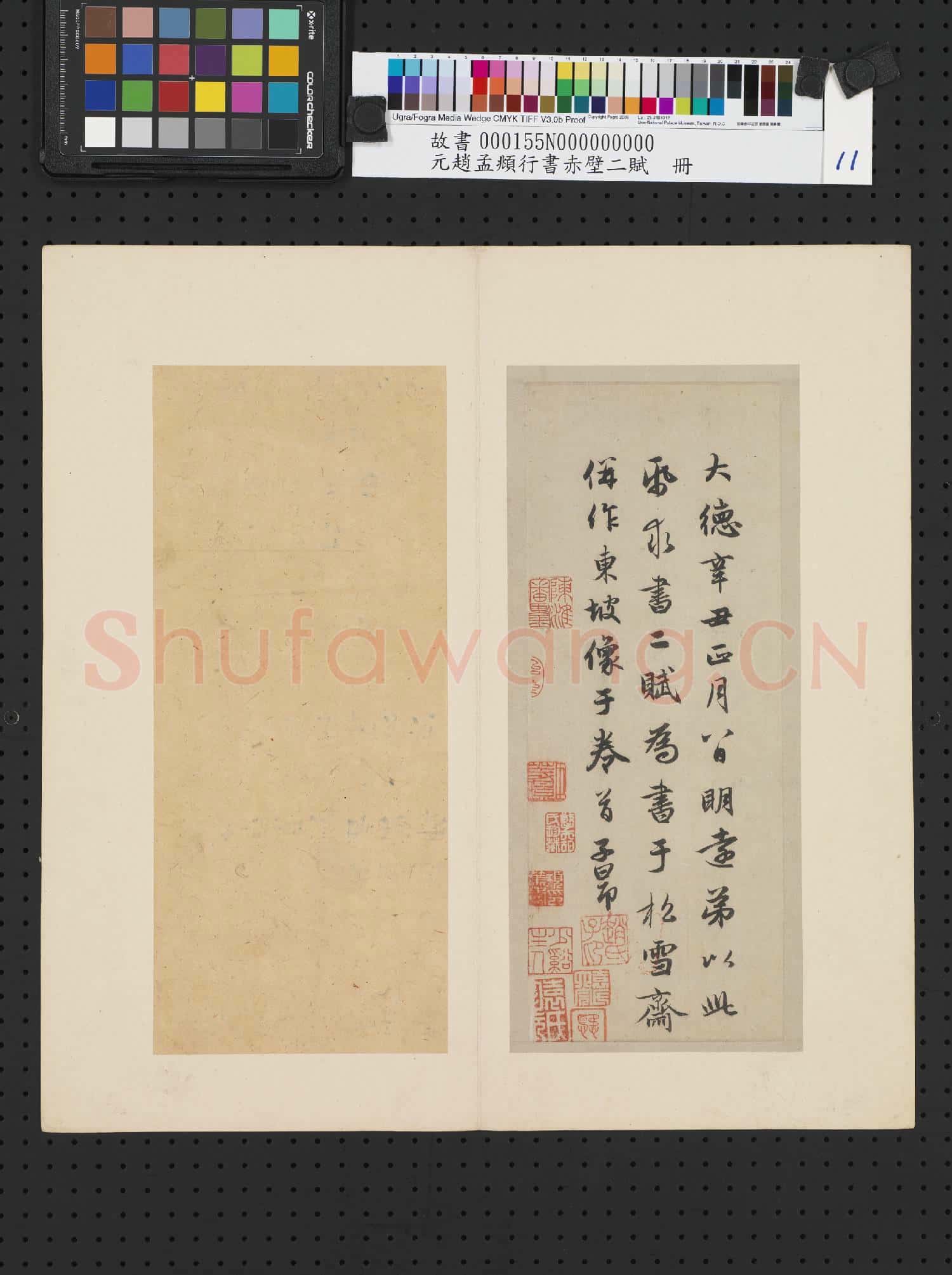 元趙孟頫行書赤壁二賦 冊