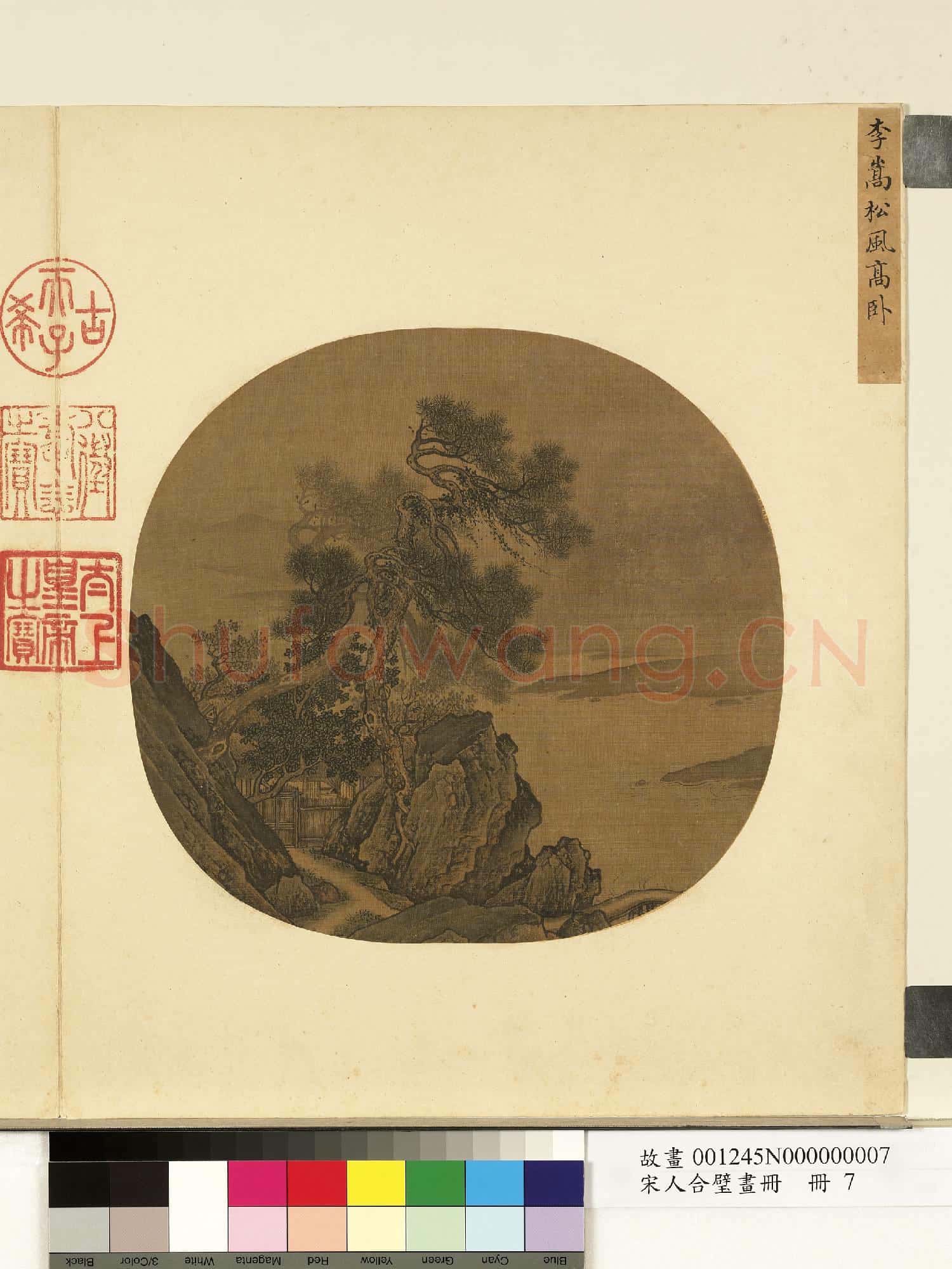 宋人合璧畫冊 冊 宋李嵩松風高臥