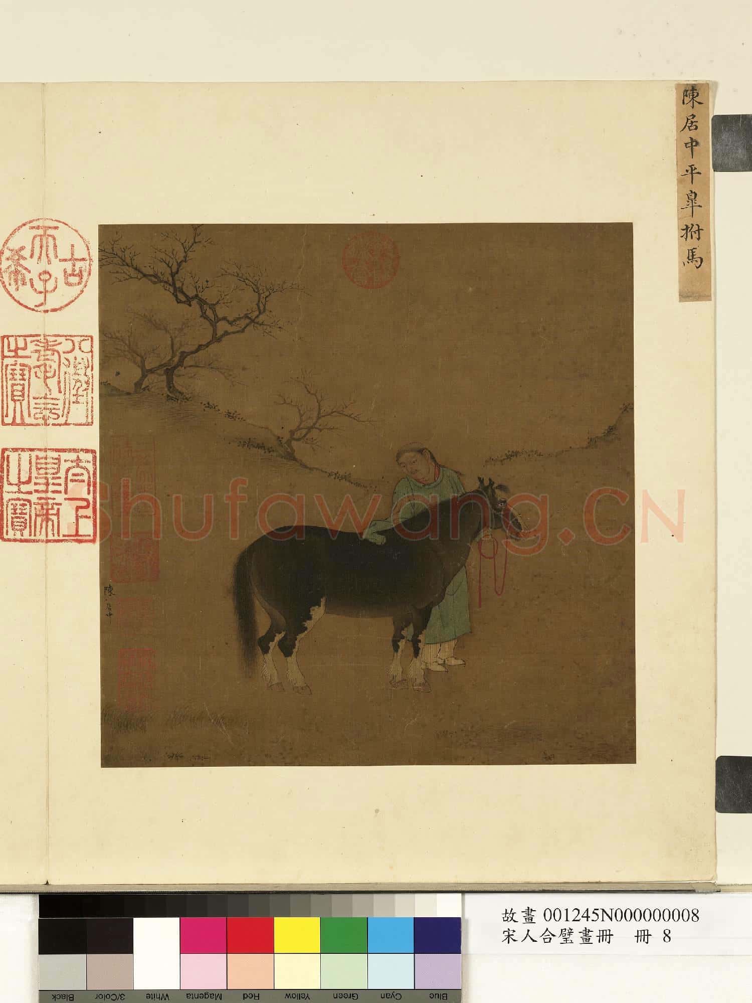 宋人合璧畫冊 冊 宋陳居中平皋拊馬