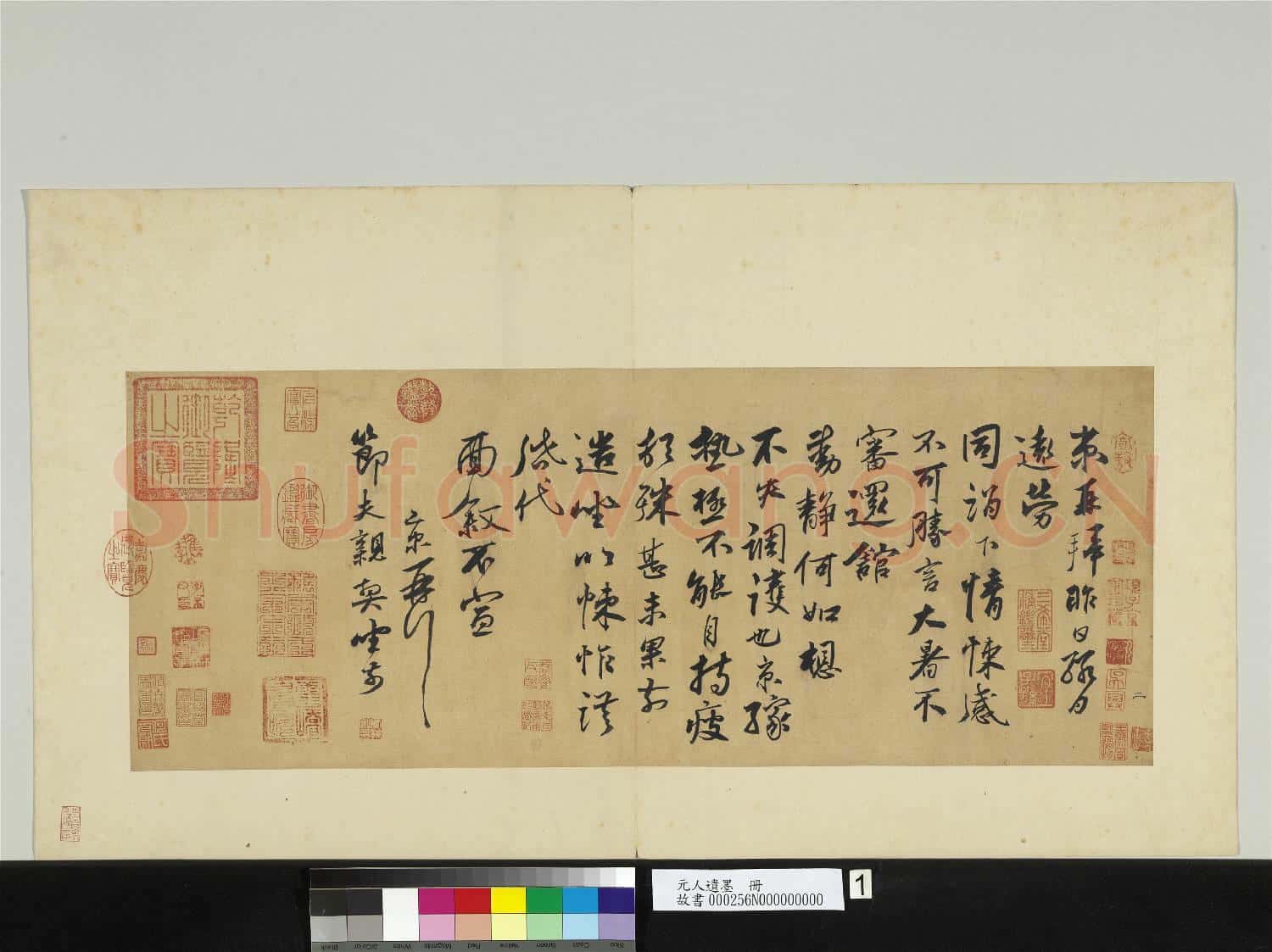 元人遺墨 冊 元京致節夫親契尺牘