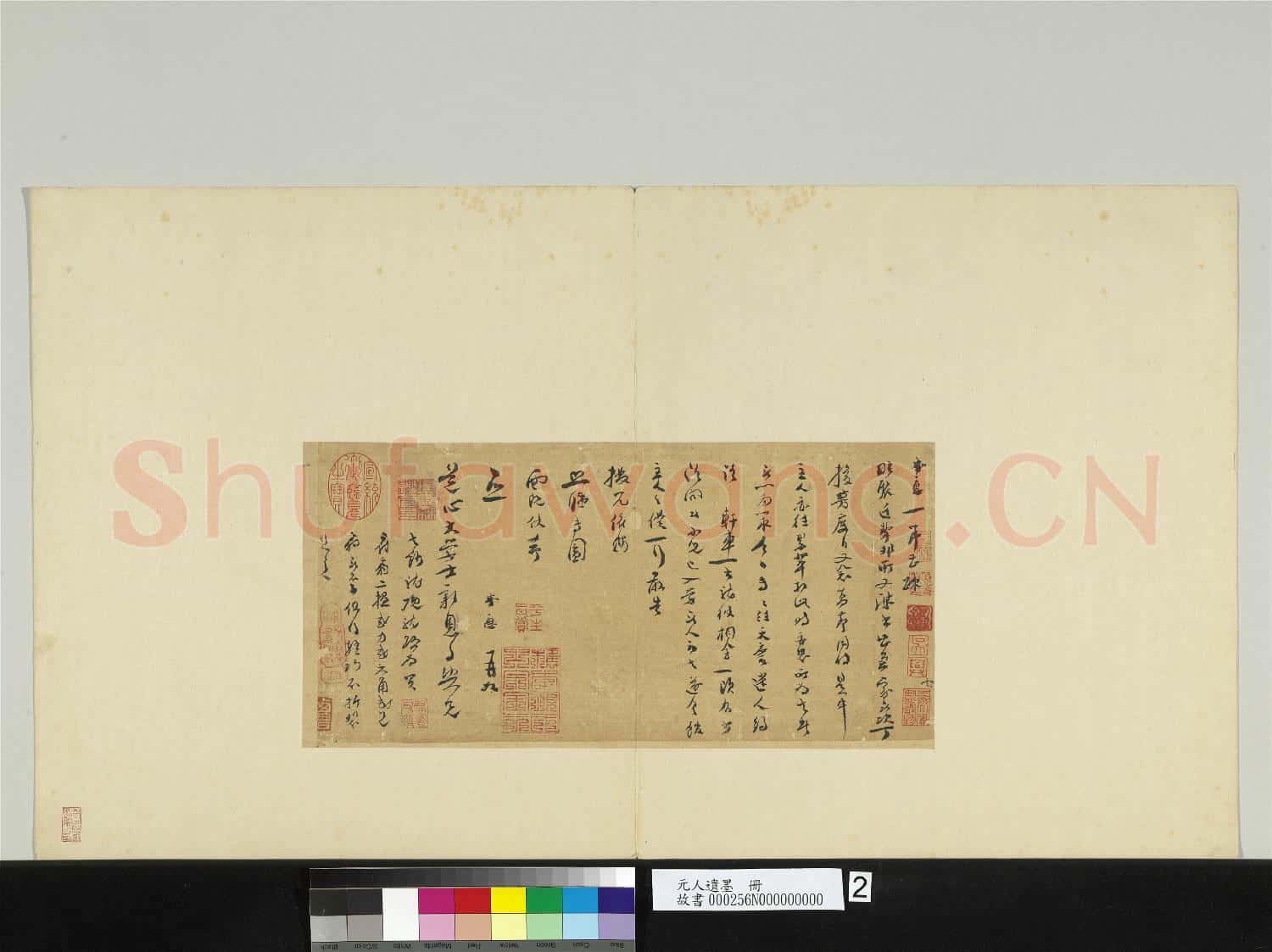 元人遺墨 冊 元愿致道心大學士尺牘