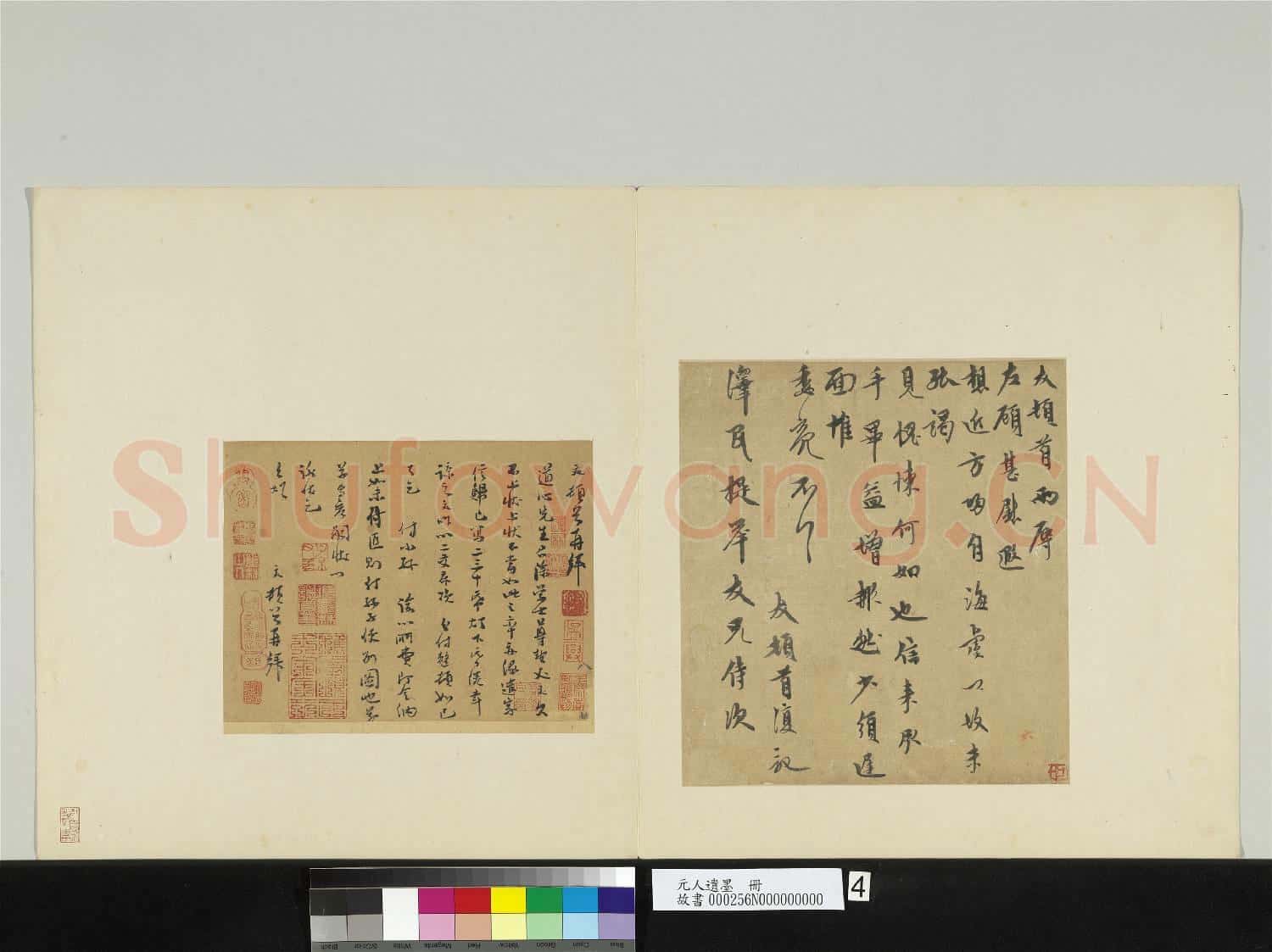 元人遺墨 冊 元文致道心先生尺牘