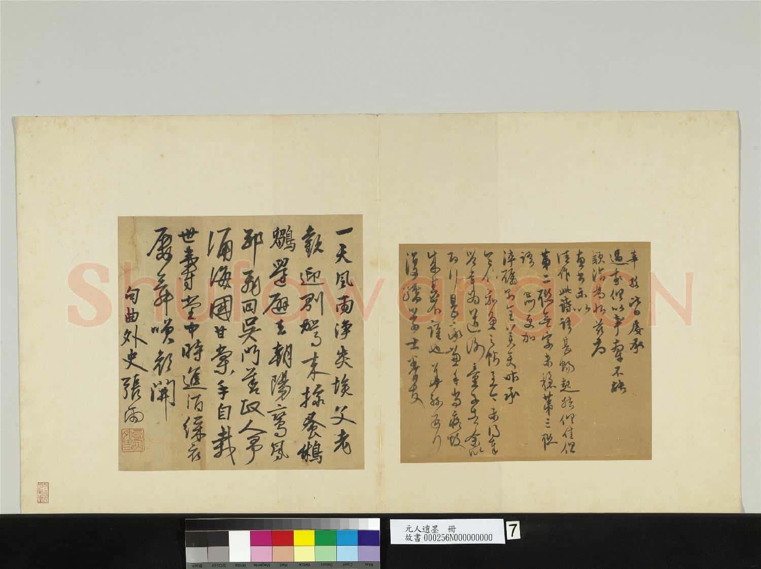 元人遺墨 冊 元張雨書七言律詩