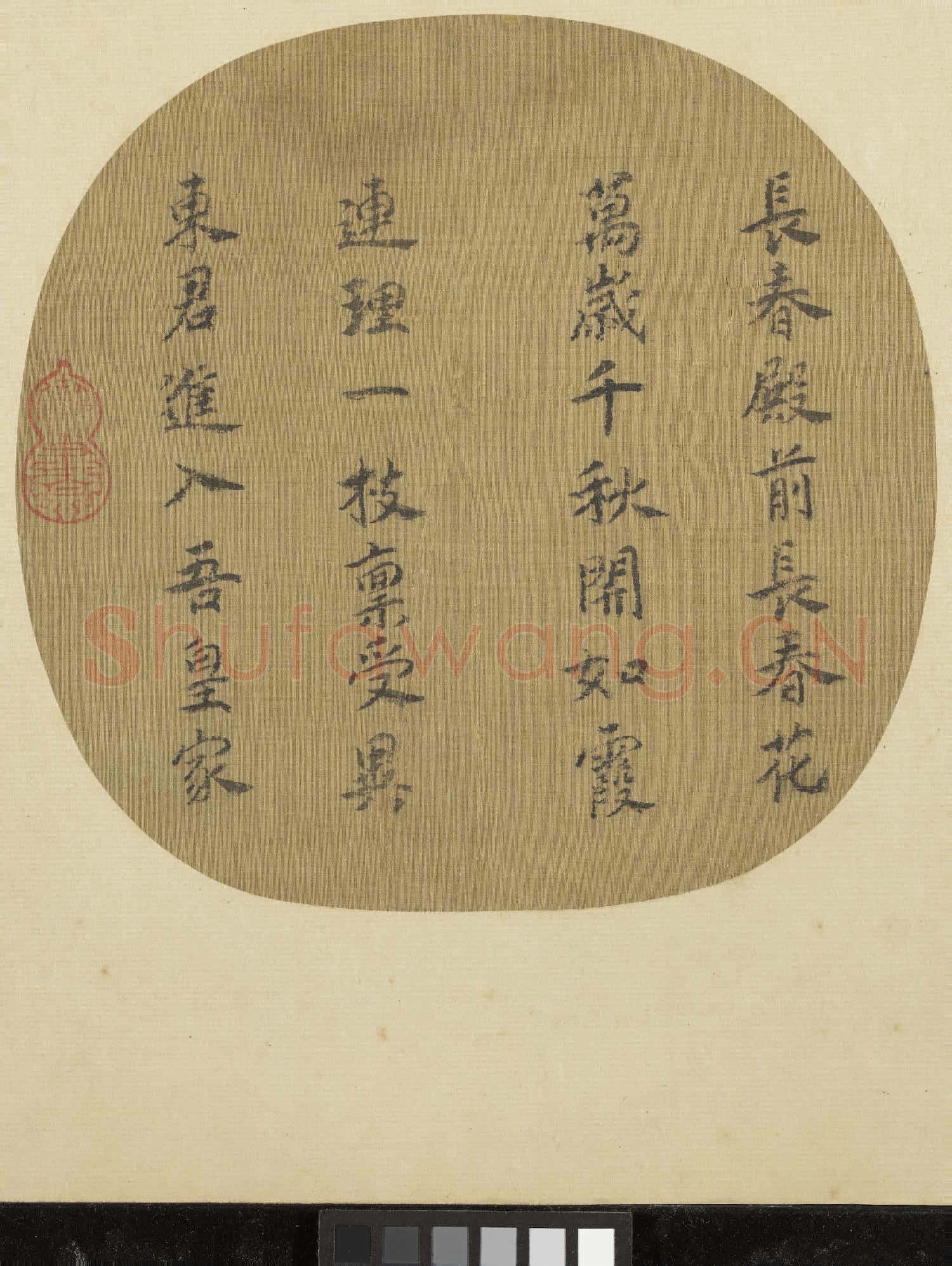 宋元集繪 冊 宋艾宣寫生罌粟