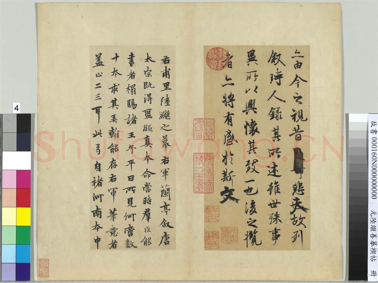 元陸繼善摹禊帖 冊