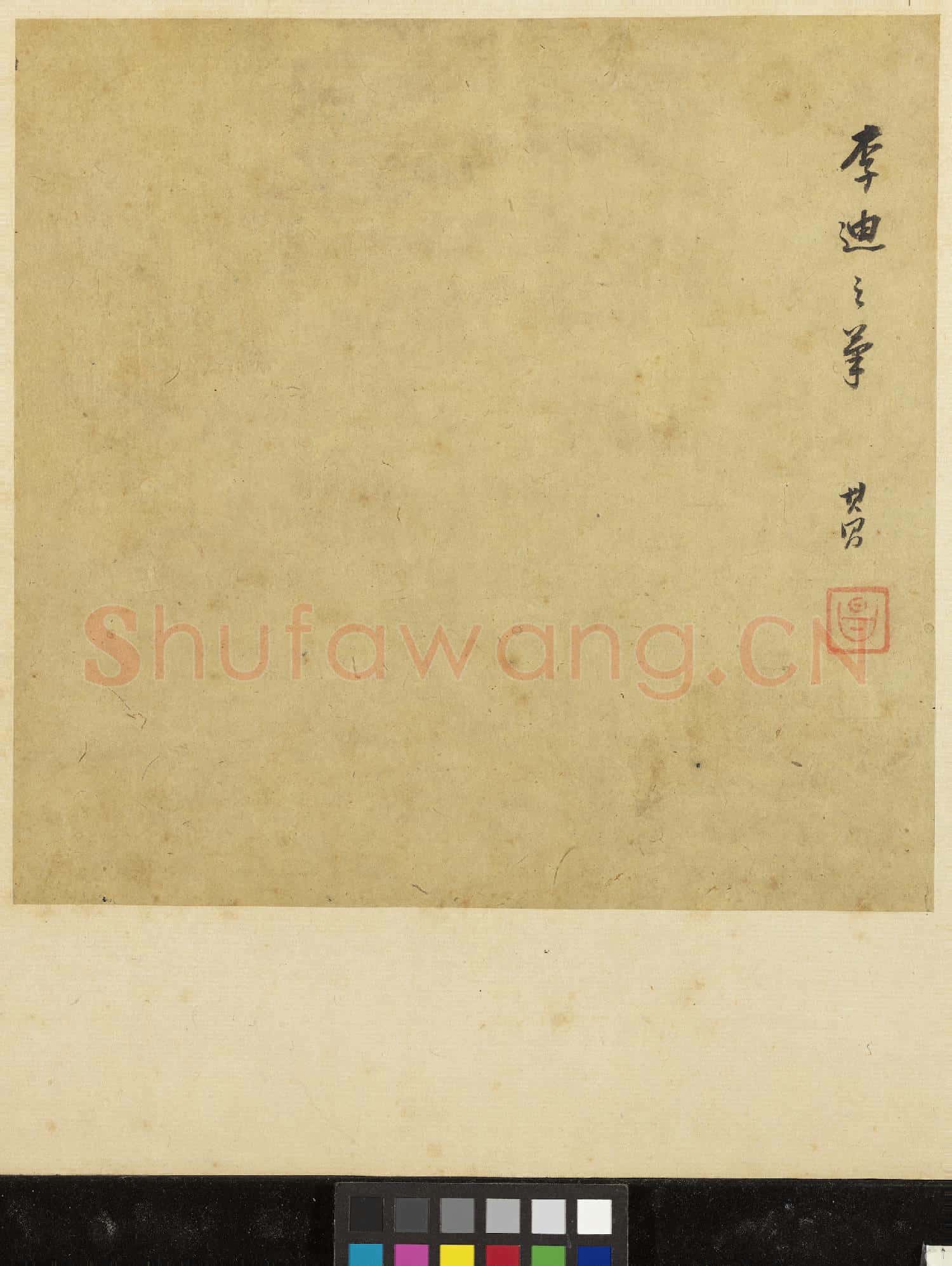宋元集繪 冊 宋李迪秋卉草蟲