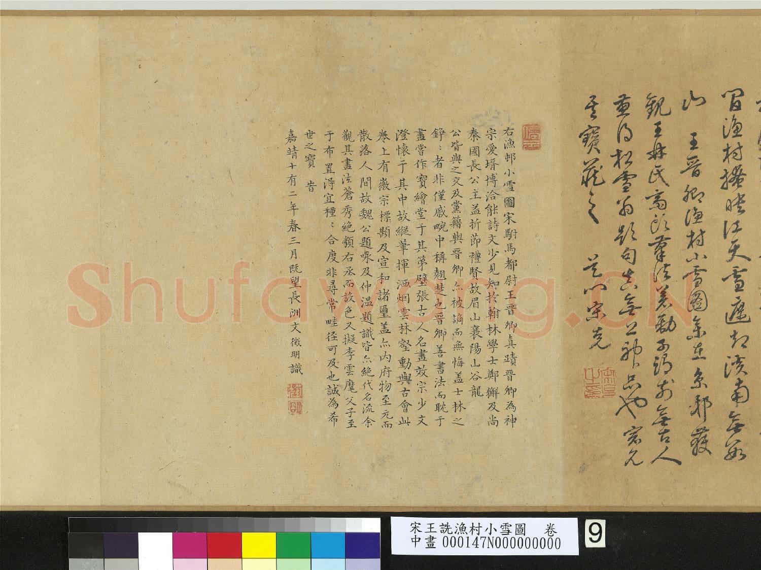 宋王詵漁村小雪圖 卷