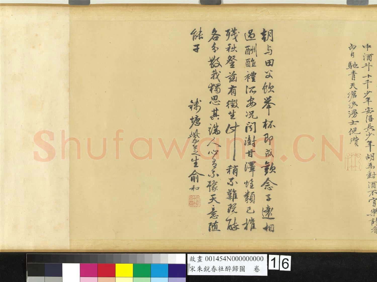 宋朱銳春社醉歸圖 卷