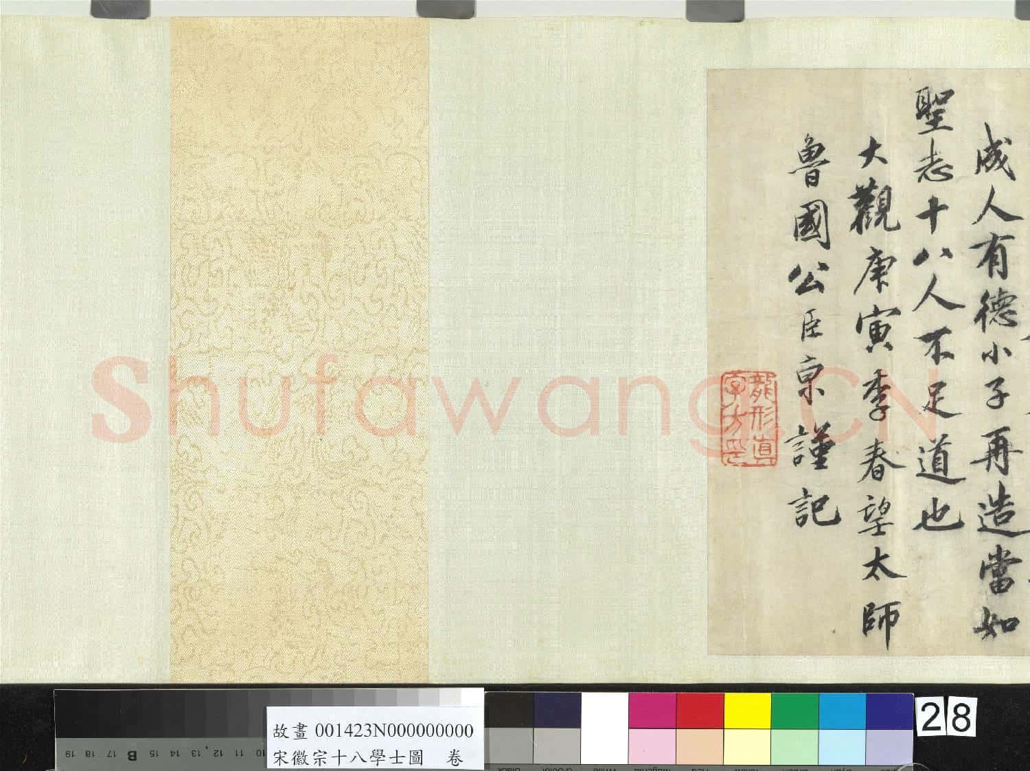 宋徽宗十八學士圖 卷
