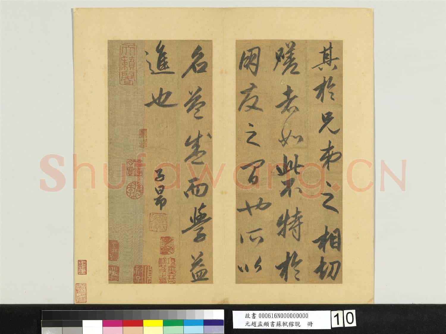 元趙孟頫書蘇軾稼說 冊