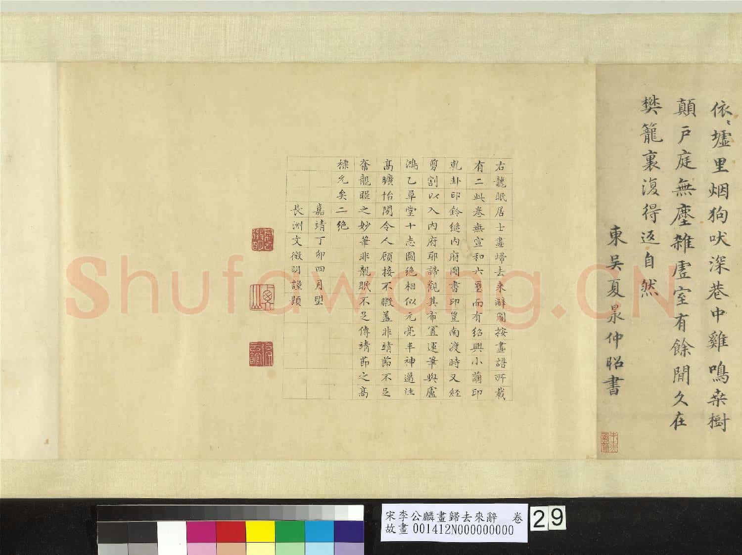 宋李公麟畫歸去來辭 卷