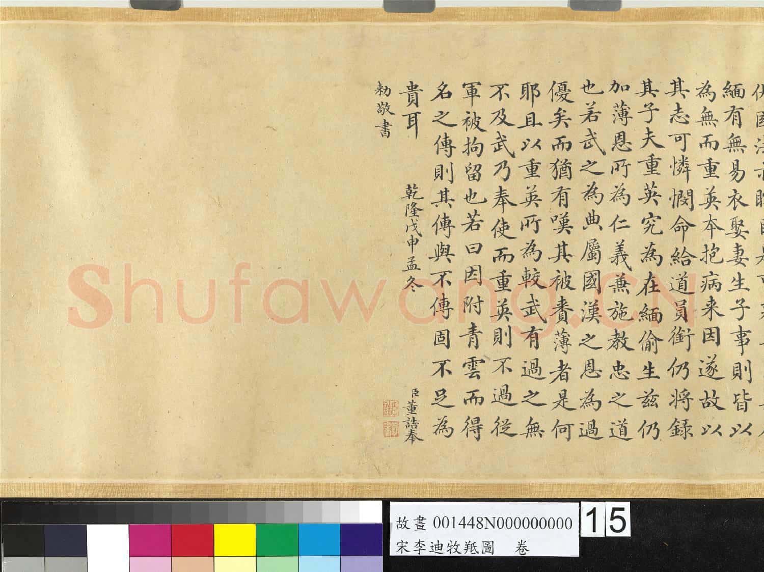 宋李迪牧羝圖 卷