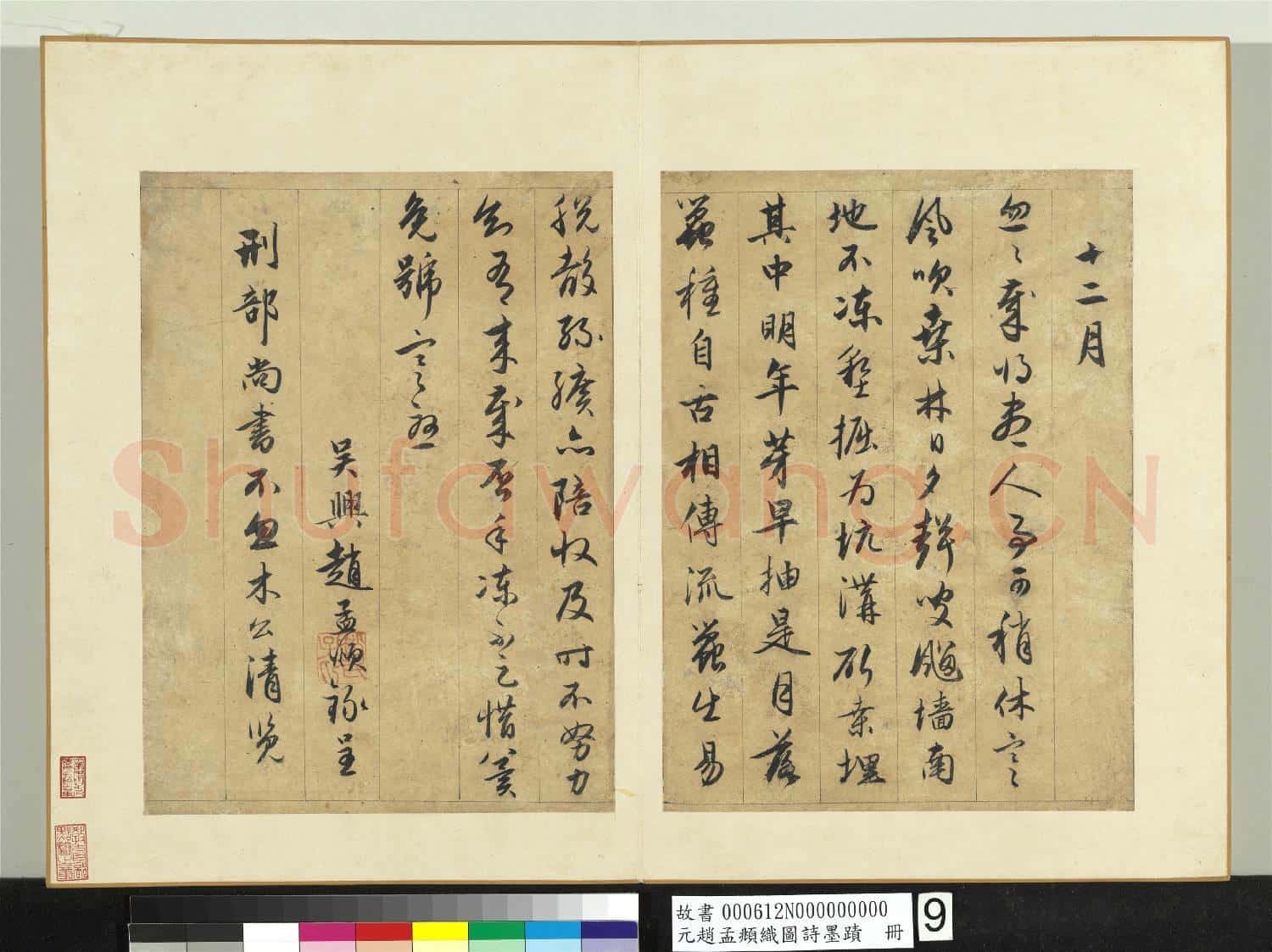 元趙孟頫織圖詩墨跡 冊