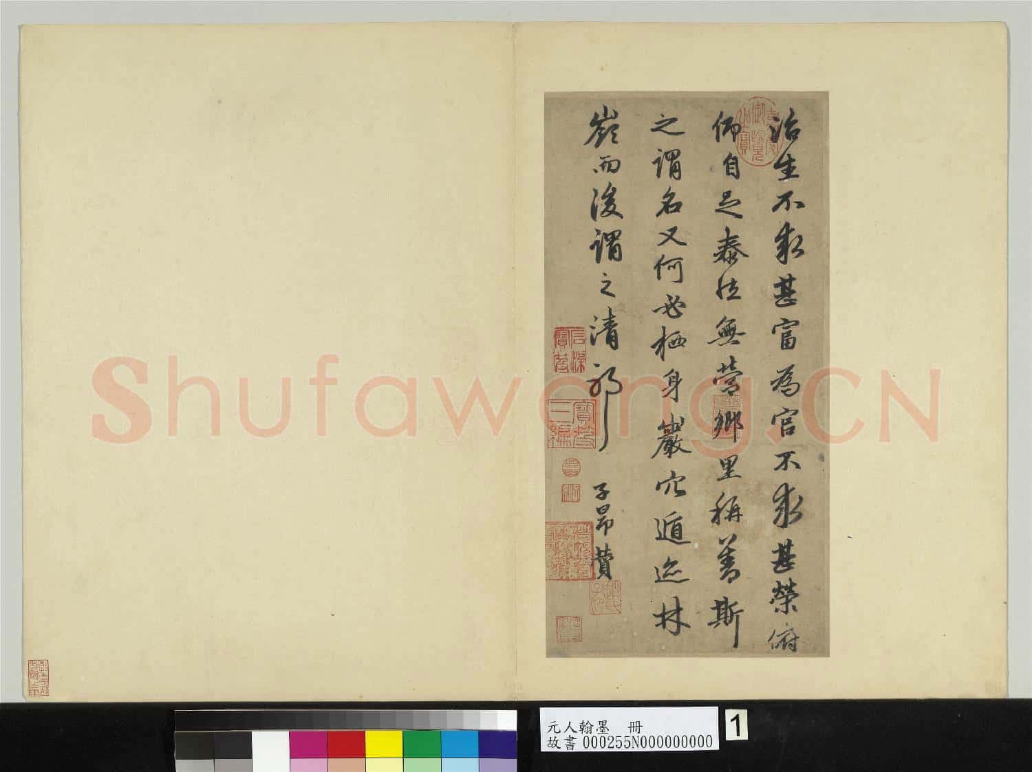 元人翰墨 冊 趙孟頫書贊