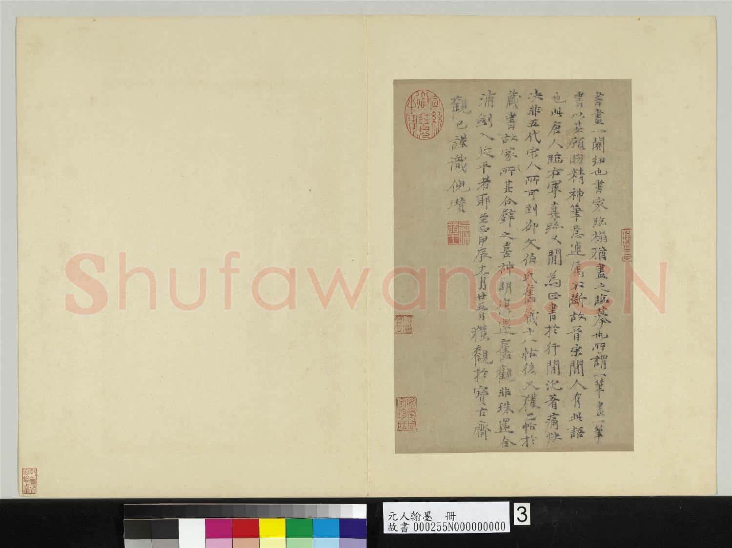 元人翰墨 冊 倪瓚跋唐人臨右軍真蹟