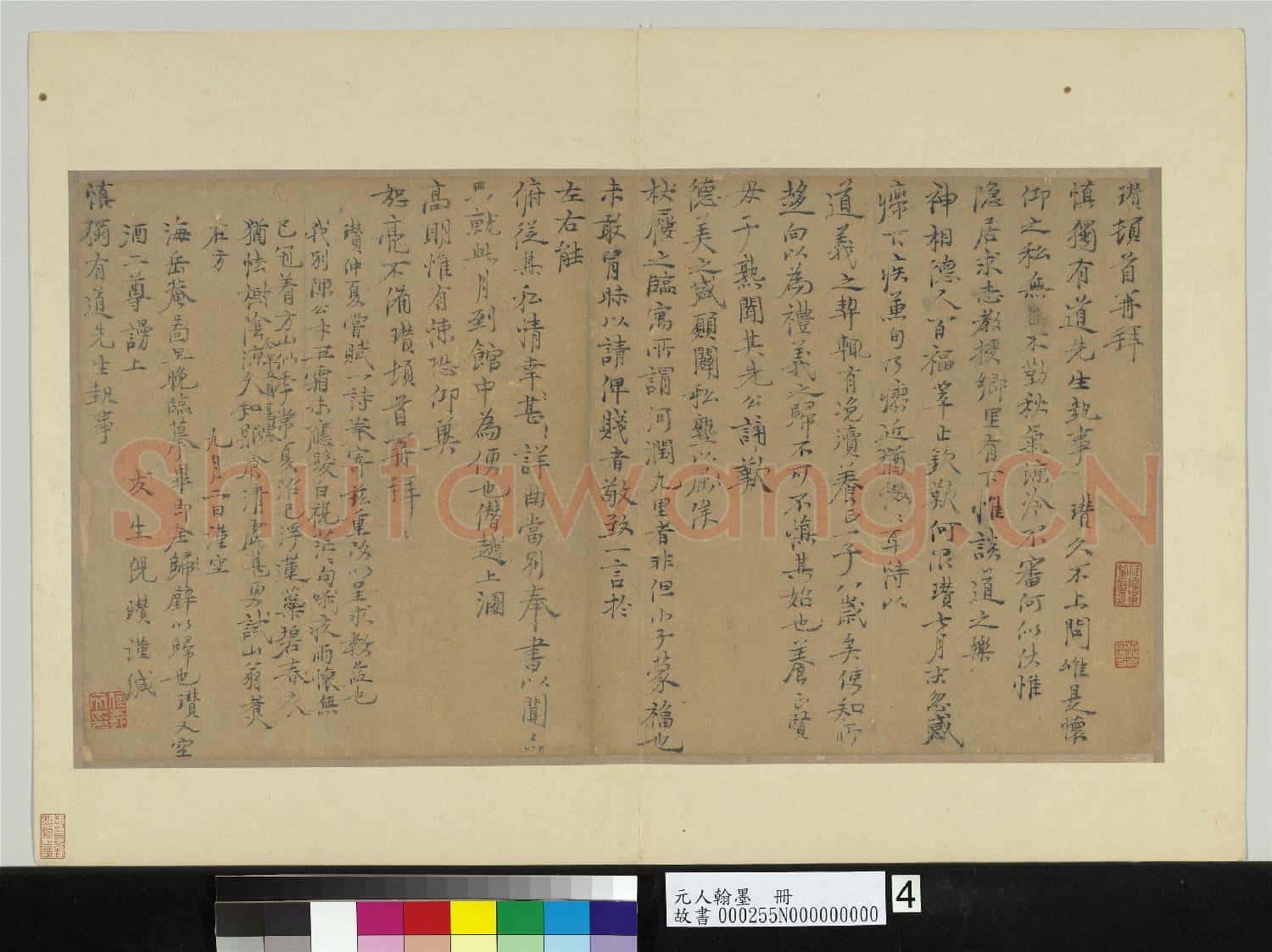 元人翰墨 冊 倪瓚致慎獨有道先生尺牘