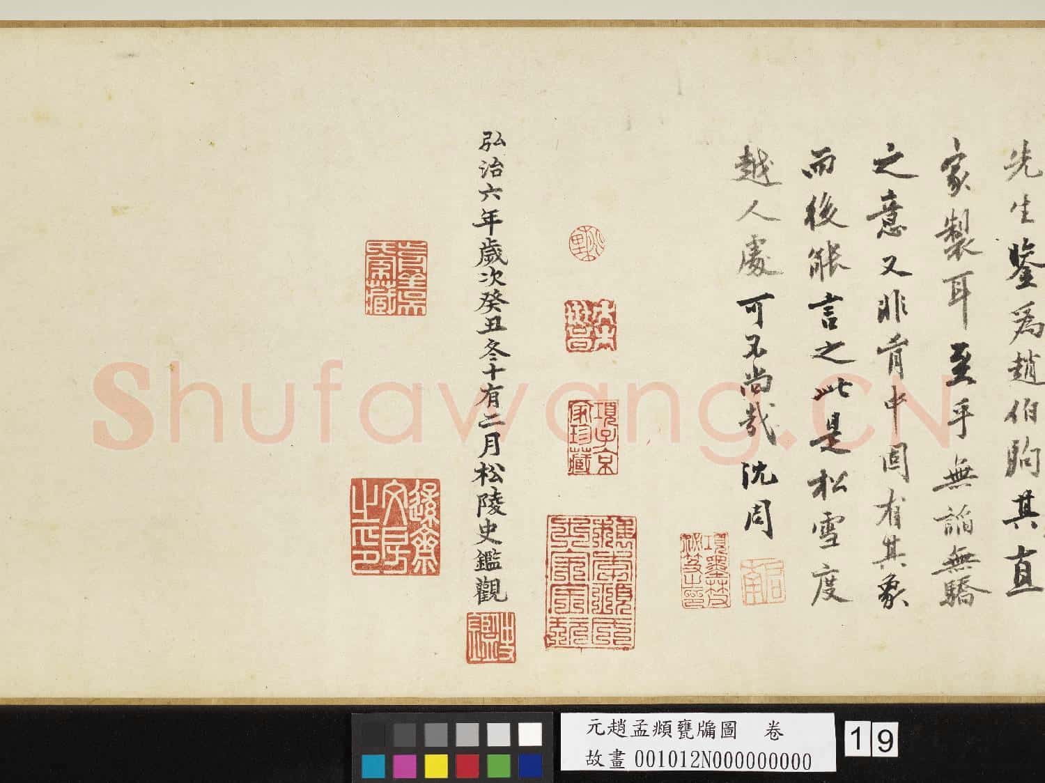元趙孟頫甕牖圖 卷