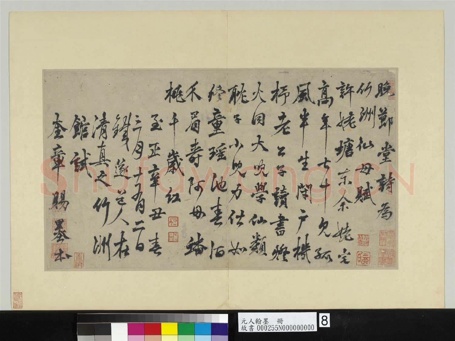 元人翰墨 冊 楊維禎書晚節堂詩