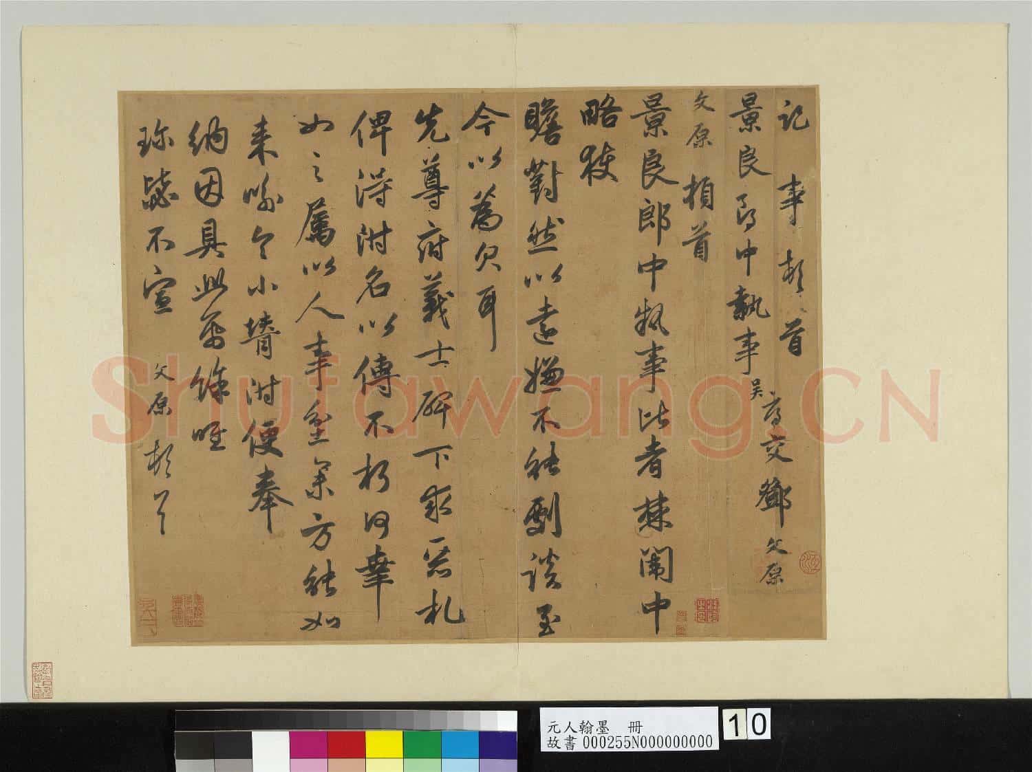 元人翰墨 冊 鄧文原致景良郎中尺牘
