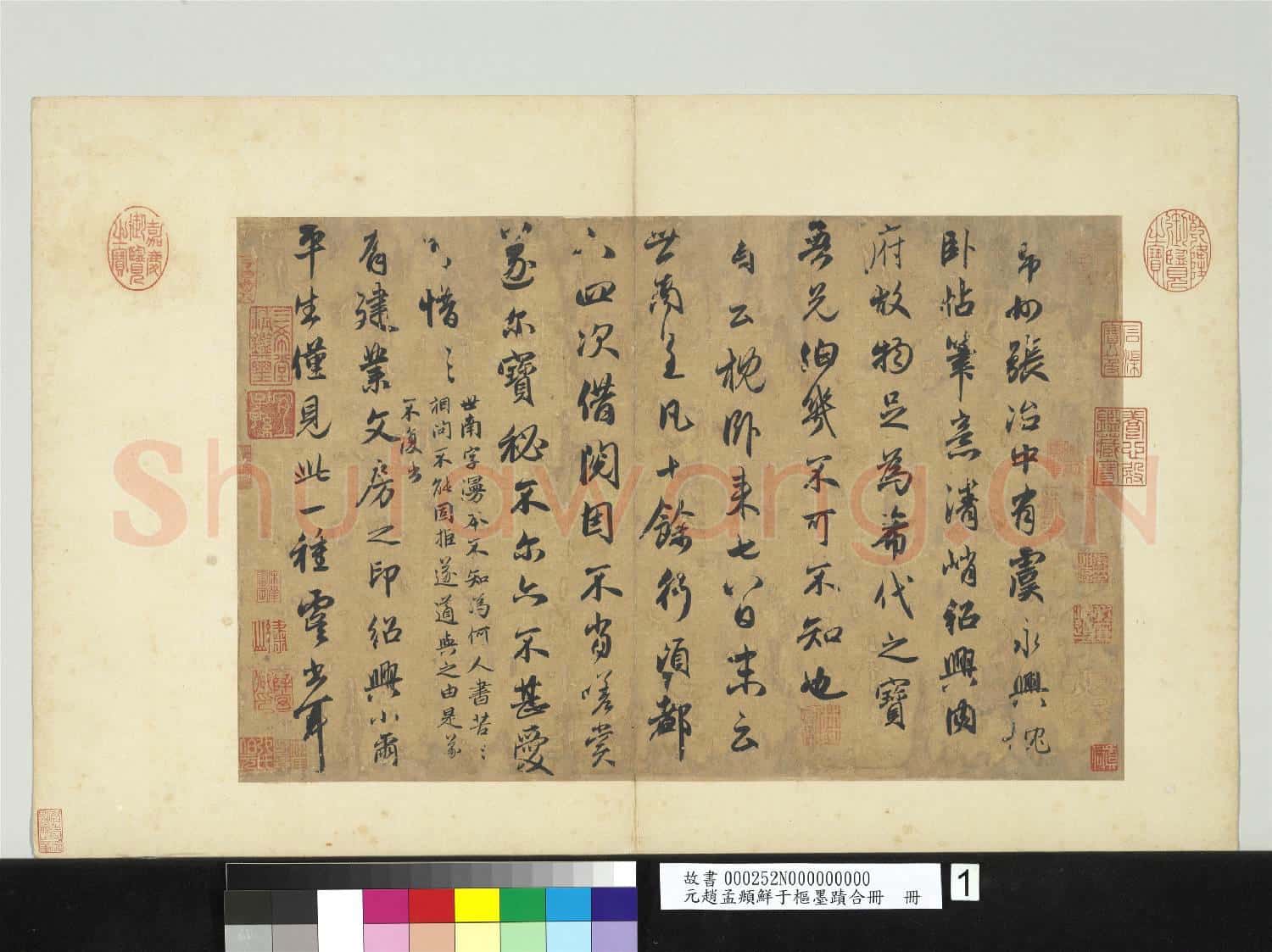 元趙孟頫鮮于樞墨蹟合冊 冊 元趙孟頫論虞世南書法