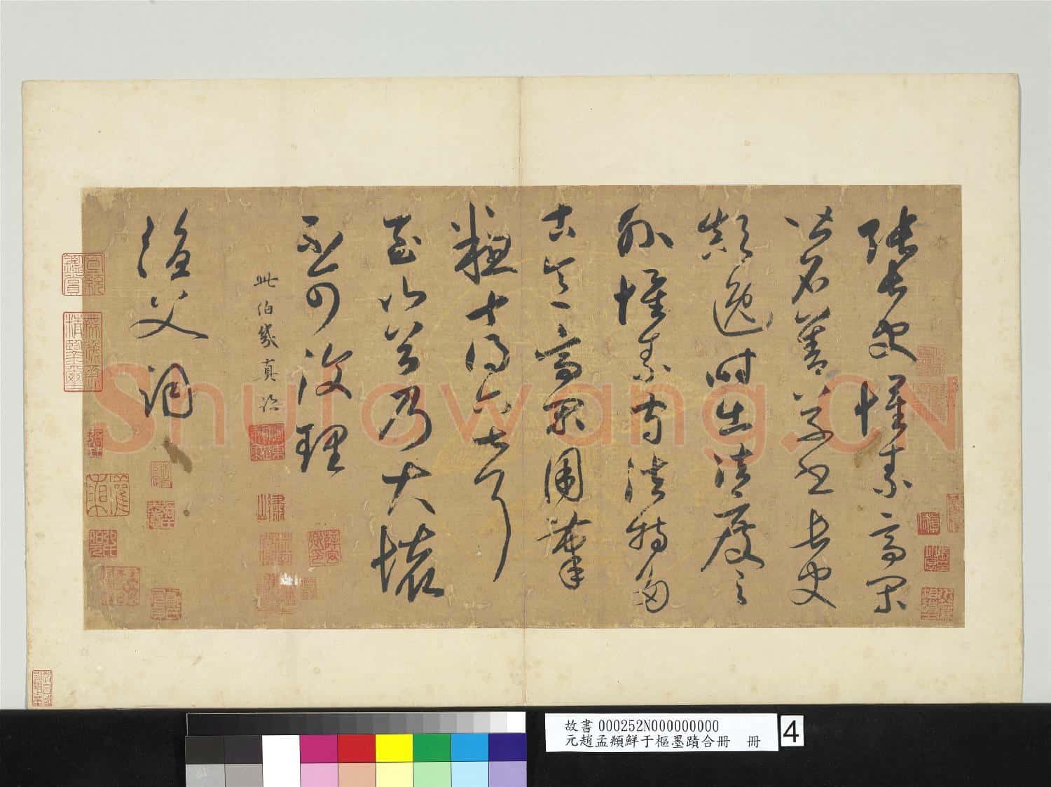 元趙孟頫鮮于樞墨蹟合冊 冊 元鮮于樞論張旭懷素高閑草書