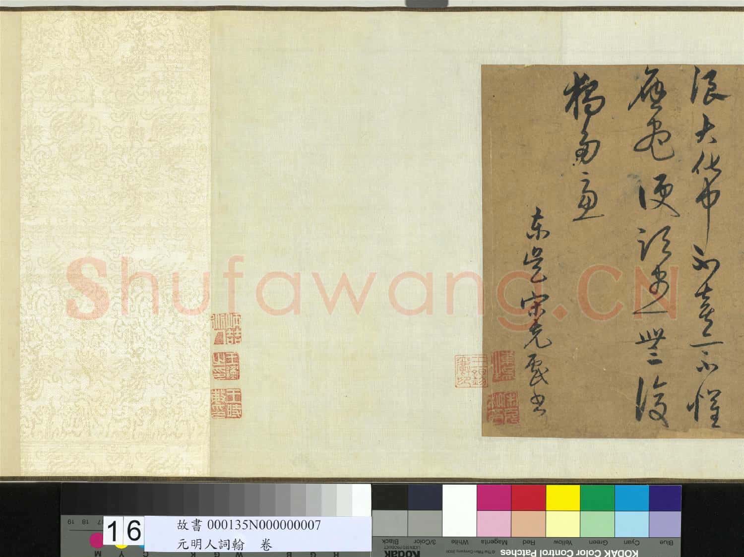 元明人詞翰 卷 宋克書五言古詩