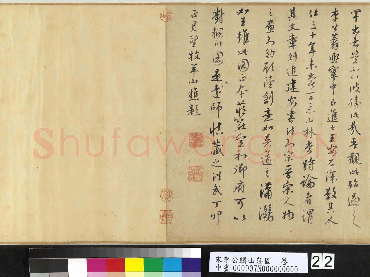 宋李公麟山莊圖 卷