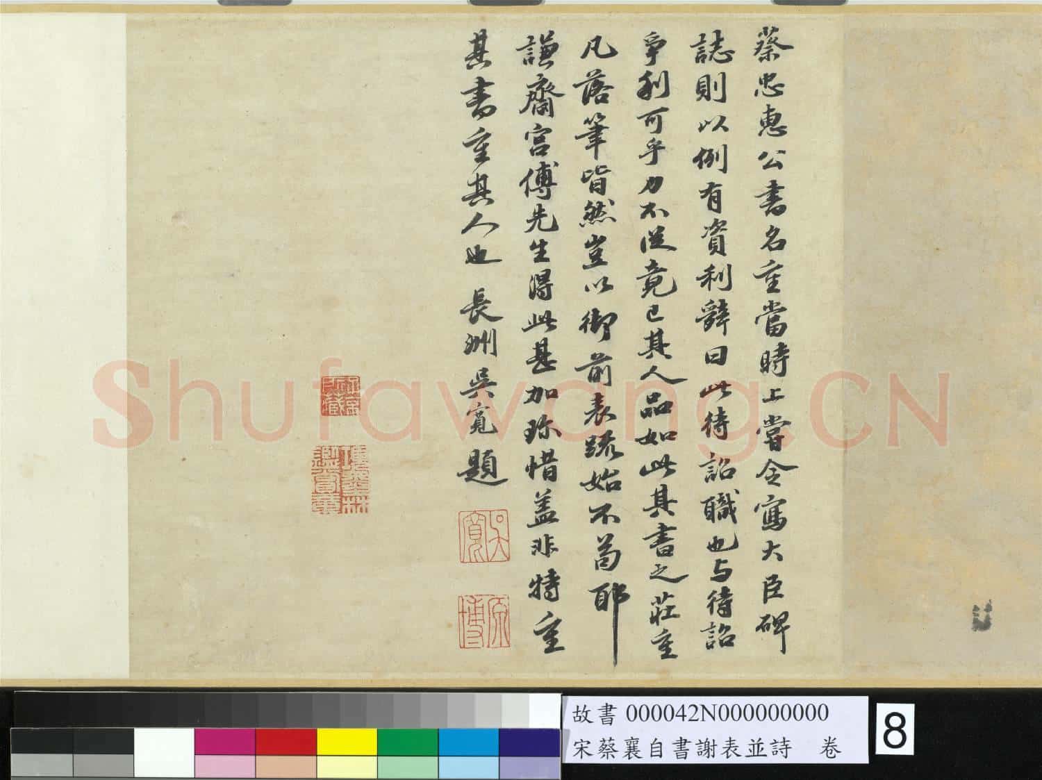 宋蔡襄自書謝表並詩 卷