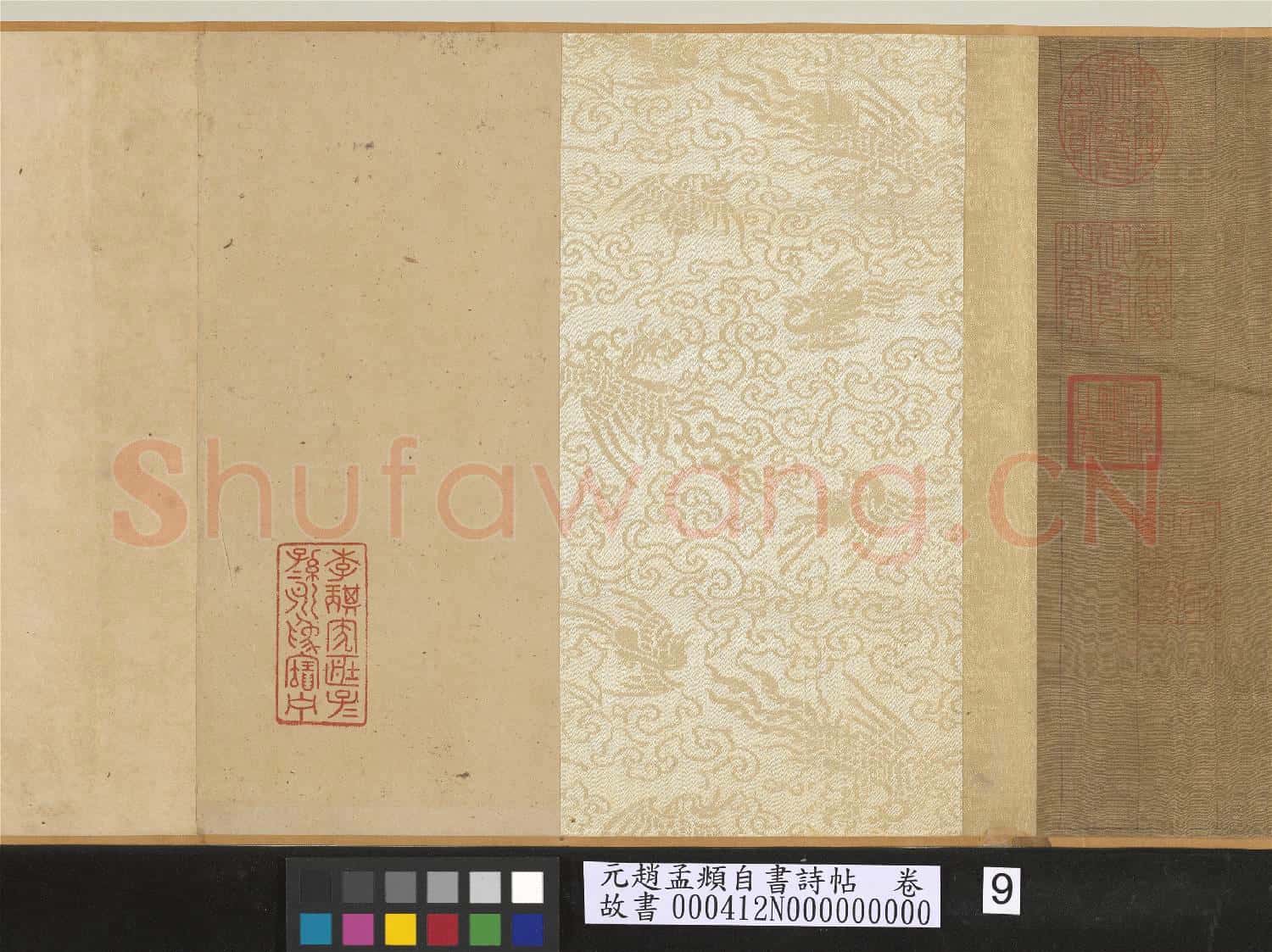 元趙孟頫自書詩帖 卷