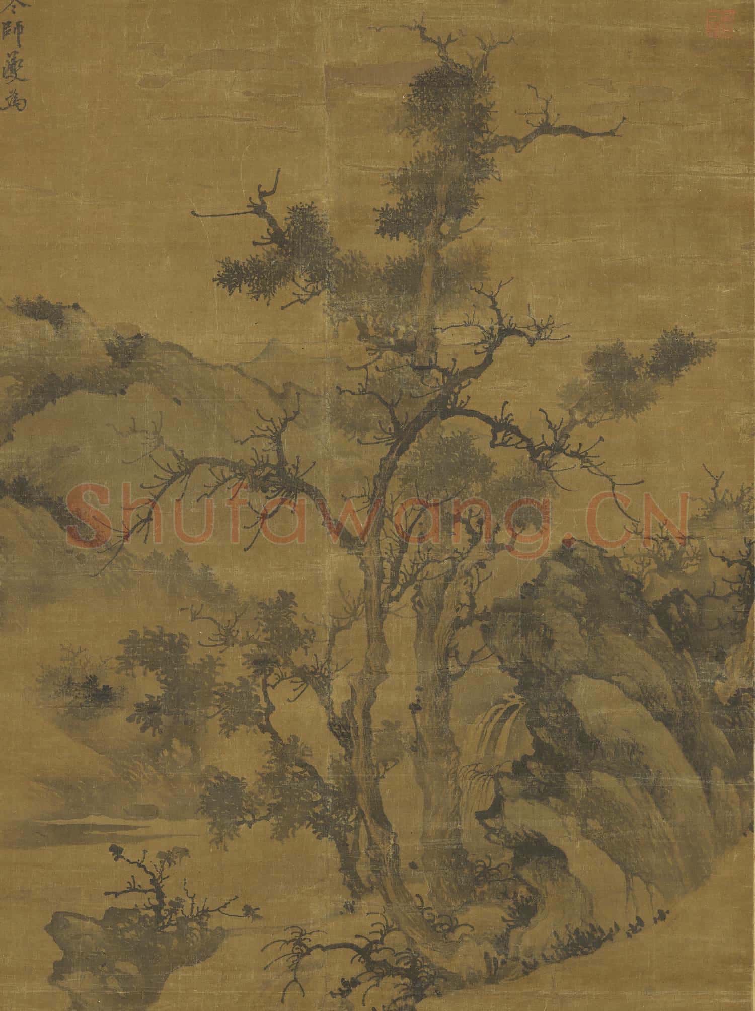 元張舜咨畫古木飛泉 軸