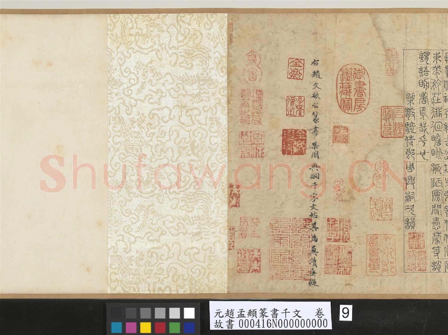 元趙孟頫篆書千文 卷