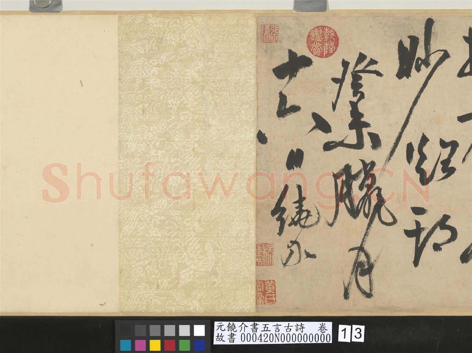元饒介書五言古詩 卷