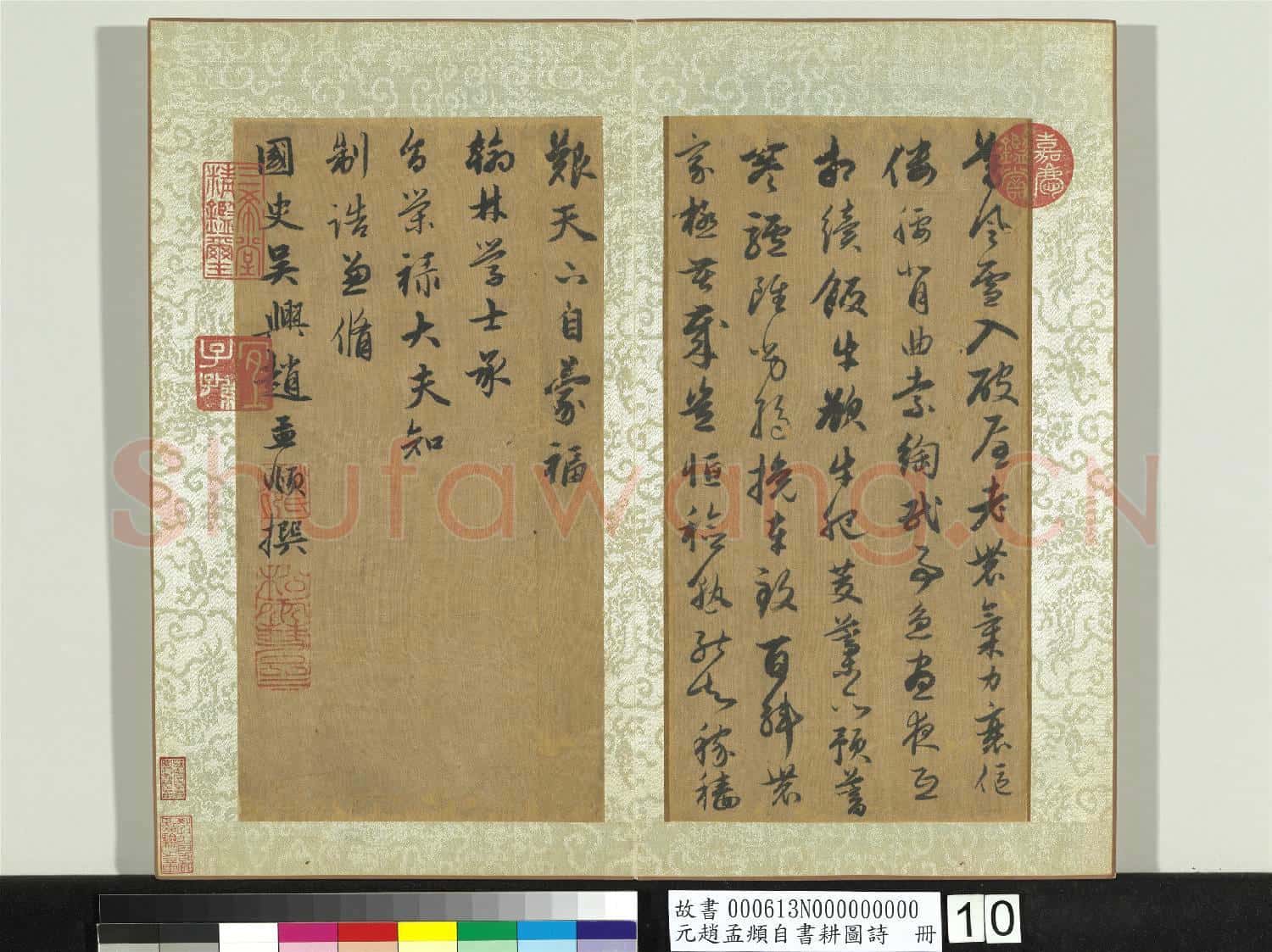 元趙孟頫自書耕圖詩 冊