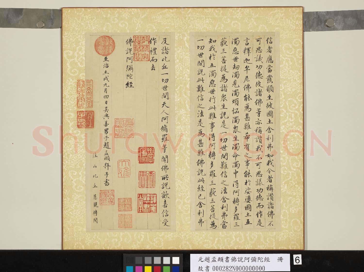 元趙孟頫書佛說阿彌陀經 冊