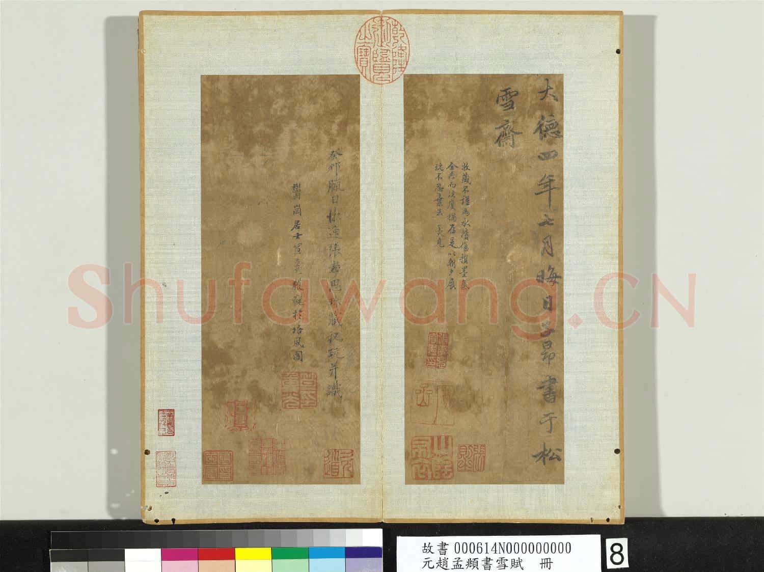 元趙孟頫書雪賦 冊