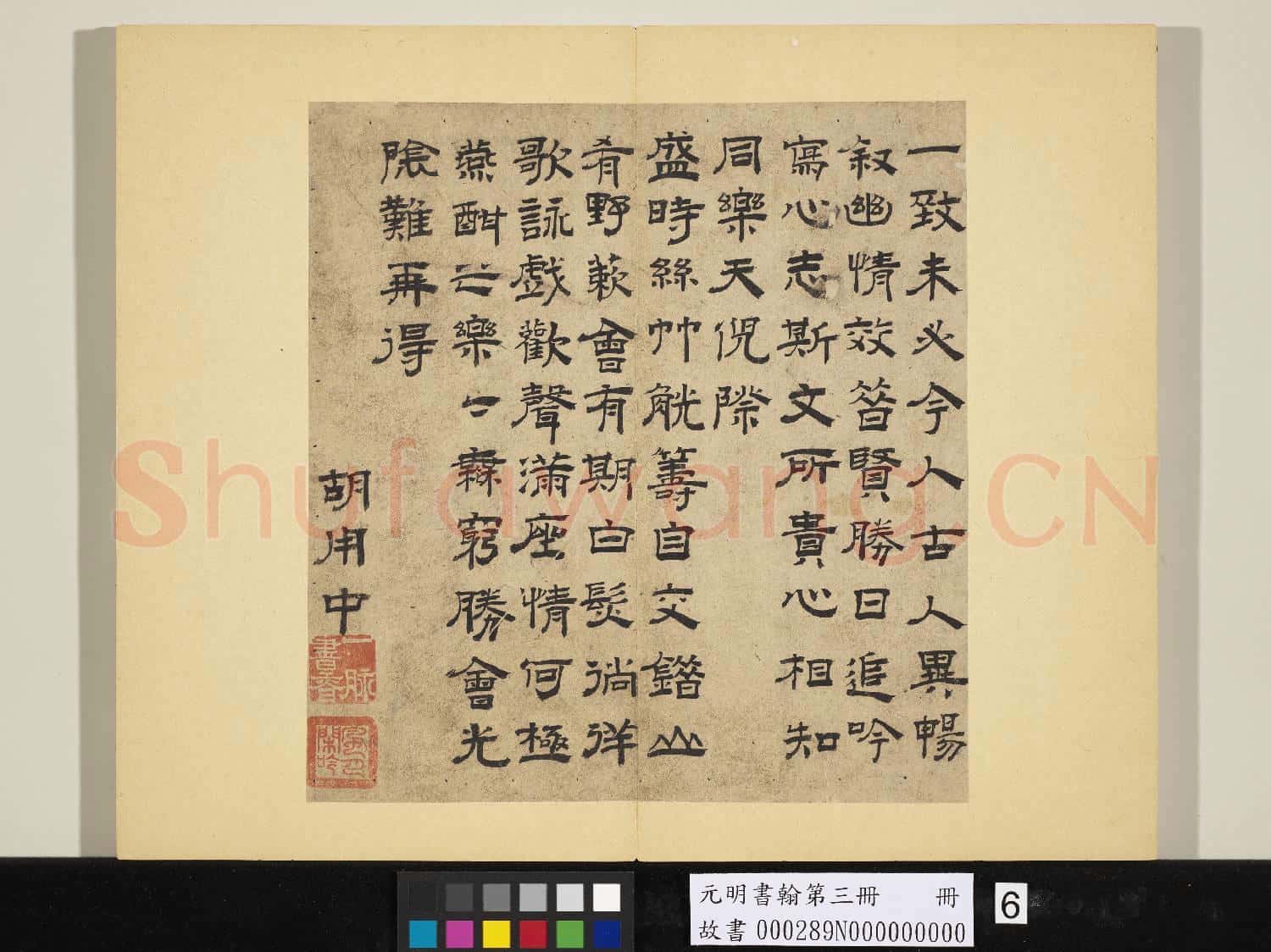 元明書翰第三冊 冊 胡用中書詩
