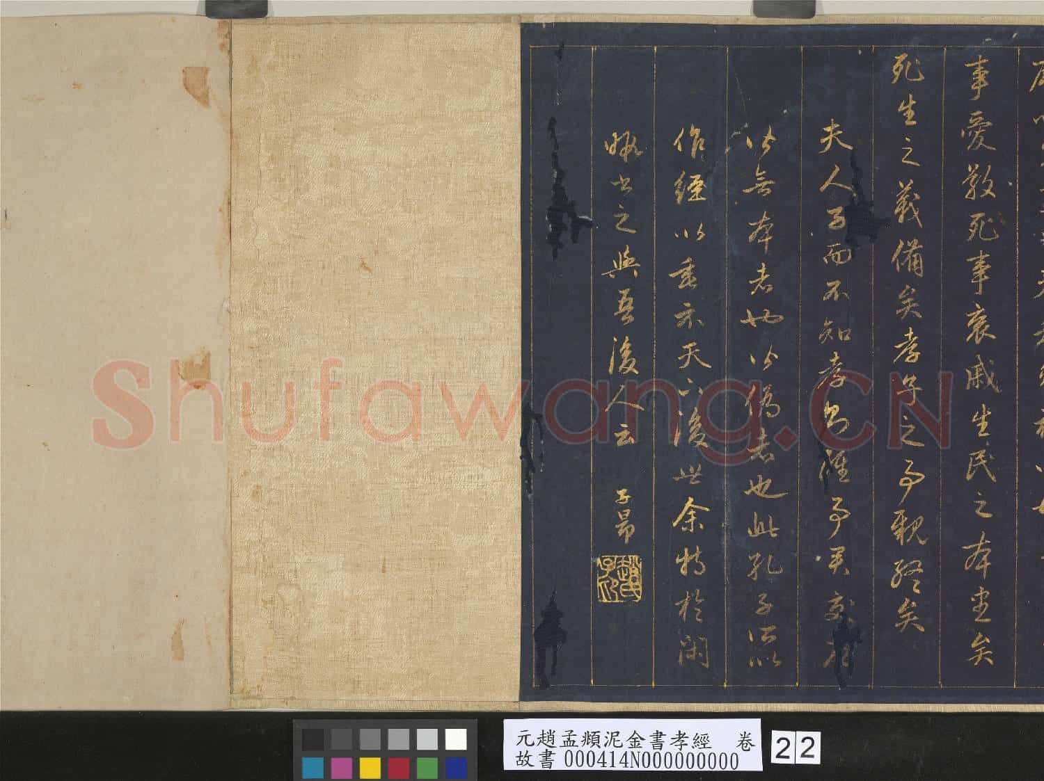 元趙孟頫泥金書孝經 卷